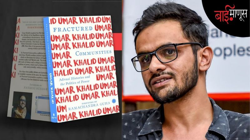 "उमर खालिदचे शब्द देशभर मुक्त आहेत, पण तो मात्र मुक्त नाही"