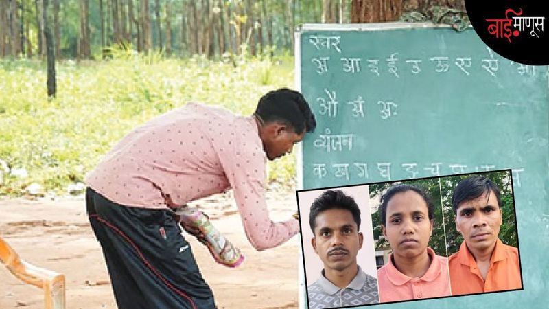 दोन दशकं जंगलात राहिले, आता दहावी उत्तीर्ण झाले… बंदूक सोडून पुस्तकांकडे वळलेले माजी नक्षलवादी!