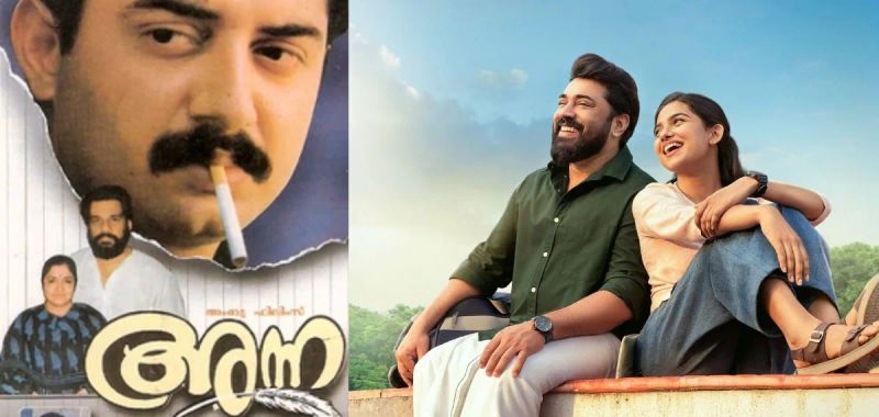 30 വർഷത്തിന് ശേഷം തിരികെ എത്തിയ പാട്ട് , ഹിറ്റായി ‘യവനകഥയിൽ നിന്നു വന്ന’ ഗാനം | nivin-pauly-bethlehem-family-unit-anna-movie-song-viral-again-after-thirty-years