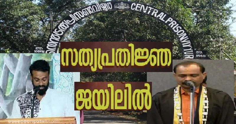 ‘ആര്. സുഗതന് എന്ന ഞാന്…നിയമം വഴി സ്ഥാപിതമായ…’ : വിയ്യൂര് ജയിലില്, തലസ്ഥാന നഗരസഭാ കൗണ്സിലര്ക്ക് സത്യപ്രതിജ്ഞ; മേയര് സത്യവാചകം ചൊല്ലിക്കൊടുത്തു