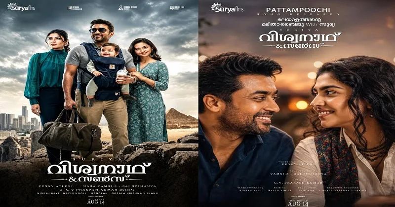റിലീസ്സിനു മുന്നേ മുന്നൂറു കോടികളക്ഷനുമായി സൂര്യ ചിത്രം: പ്രീ സെയിലിൽ ഞെട്ടിച്ച് “വിശ്വനാഥൻ ആന്റ് സൺസ്”: ആഗസ്റ്റ് 14ന് വേൾഡ് വൈഡ് റിലീസ്