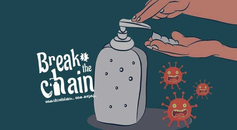 ‘ബ്രേക്ക് ദ ചെയിന്‍’ പദ്ധതിയില്‍ വന്‍ ക്രമക്കേടെന്ന് റിപ്പോര്‍ട്ട്
