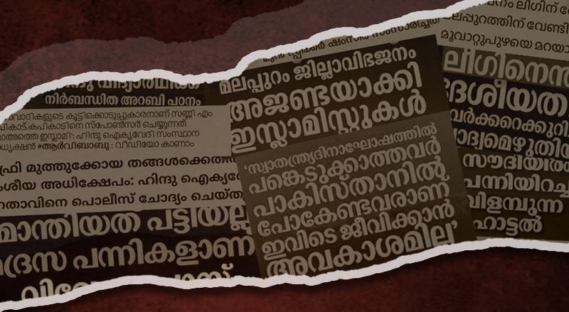 ഇസ്ലാമോഫോബിയ റിപ്പോർട്ട് : ആഗസ്റ്റ് 2026 — 69 സംഭവങ്ങൾ, 26 വിദ്വേഷ പ്രസ്താവനകൾ