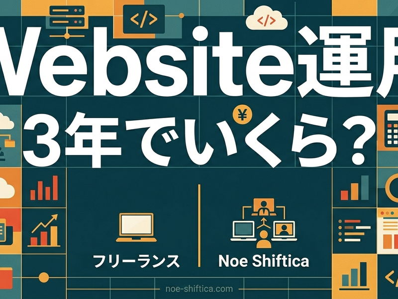 フリーランスに頼むと 結局いくらかかる？ 