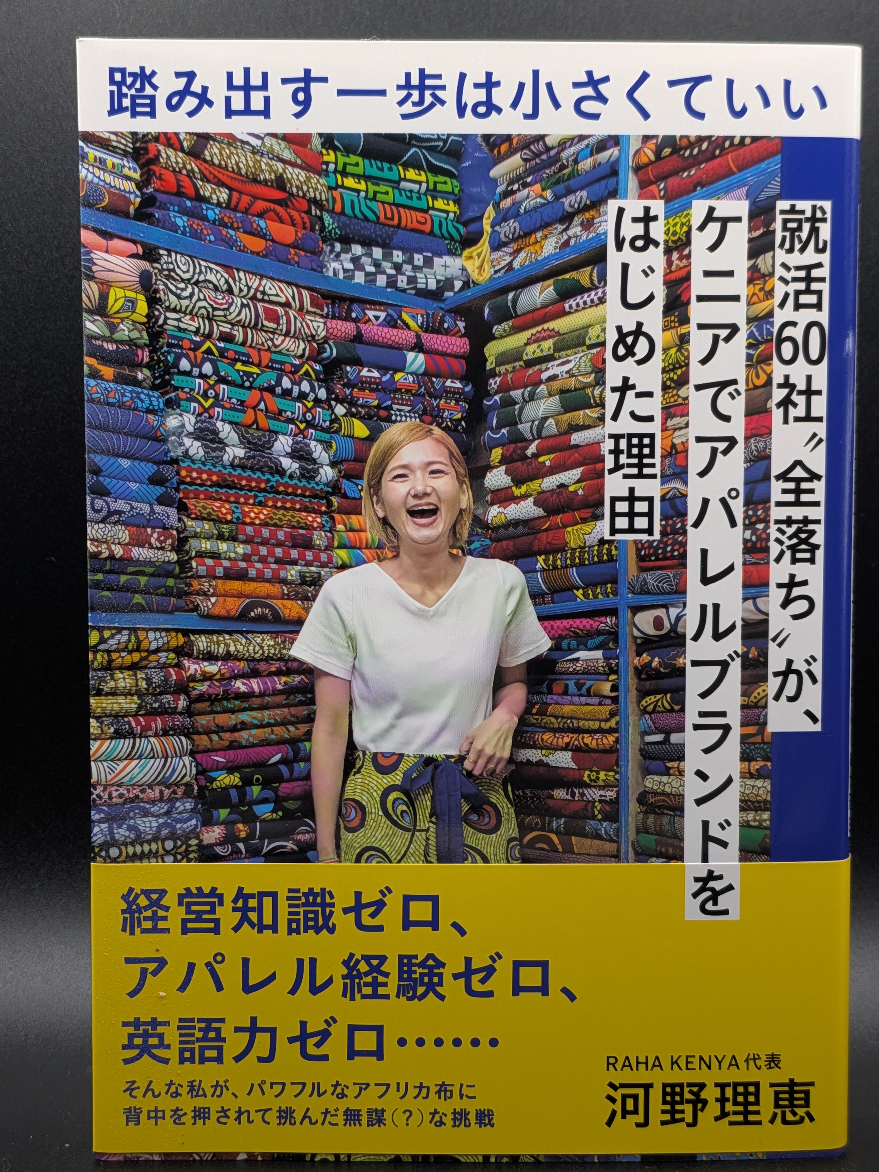 踏み出す一歩は小さくていい 表紙