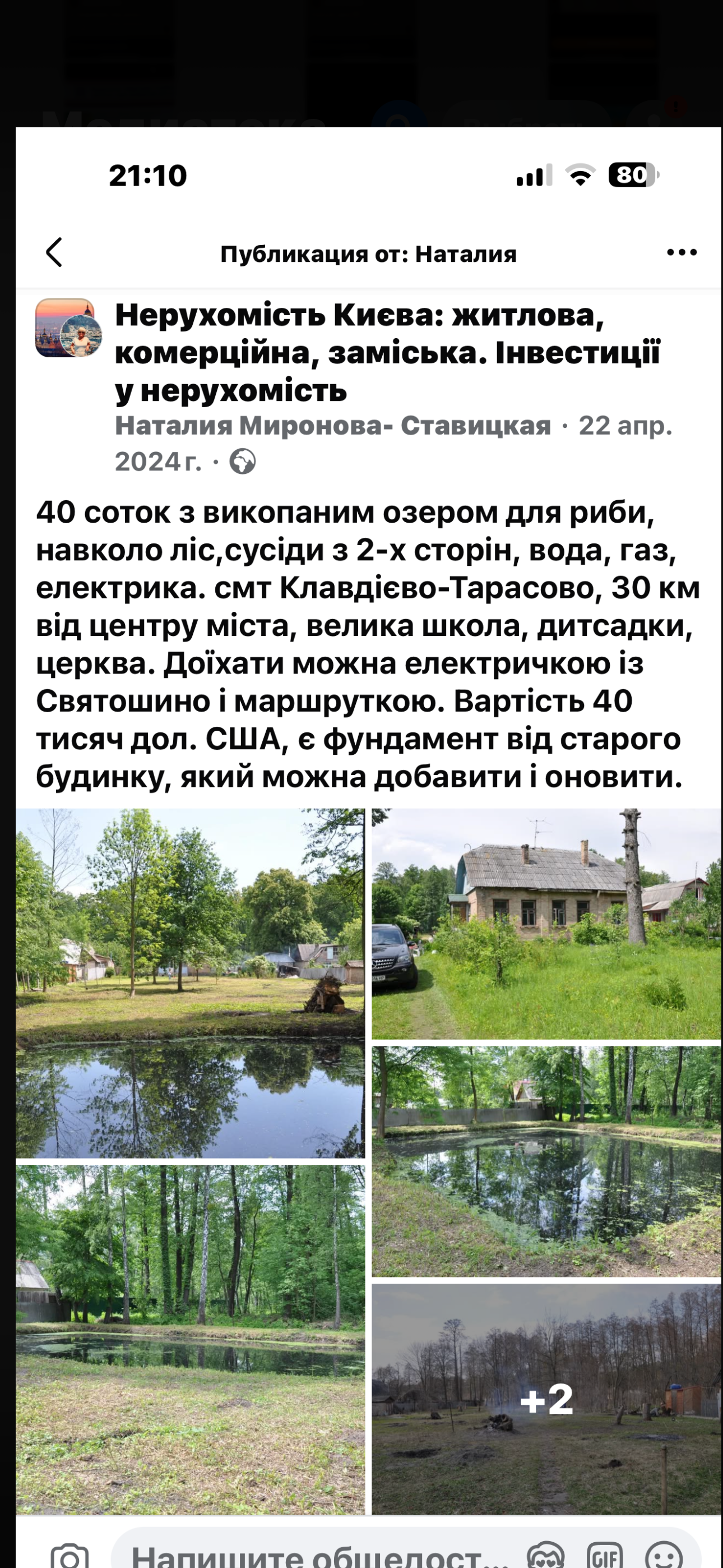 Земельна ділянка під забудову