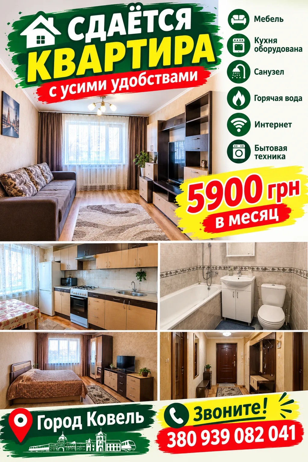 Сдам квартиру