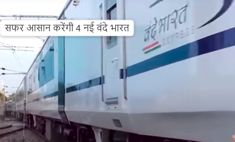 वंदेभारत : 180 किमी प्रति घंटे की स्पीड से दौड़ी 