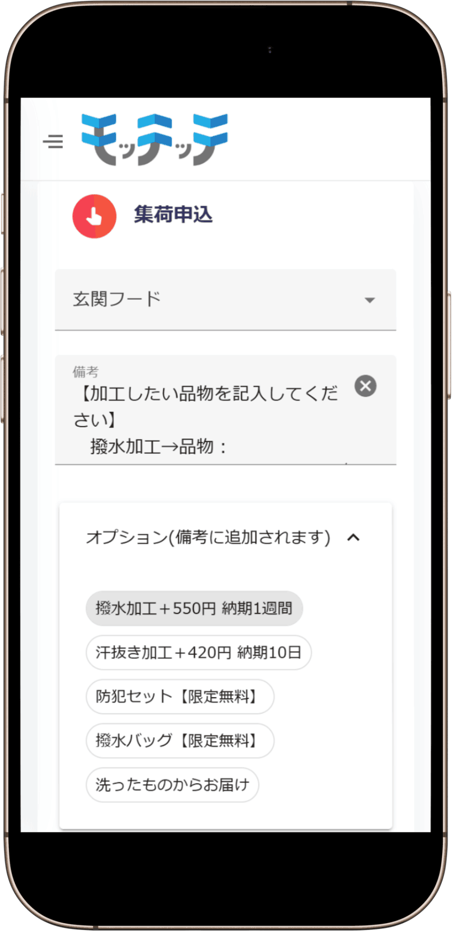 オプション追加