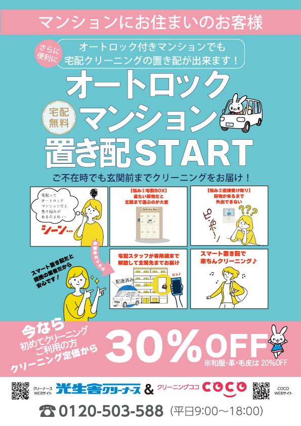 スマート置き配