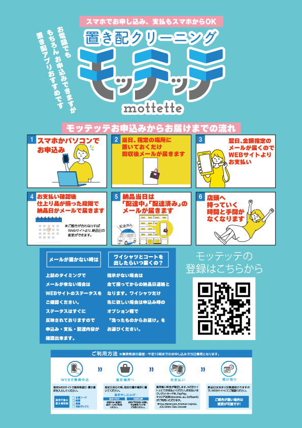 スマート置き配