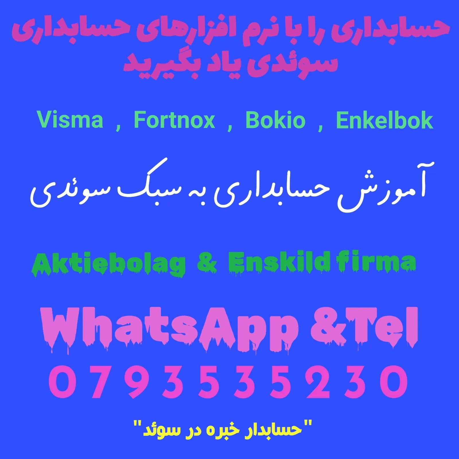 Bokföring-حسابداری
