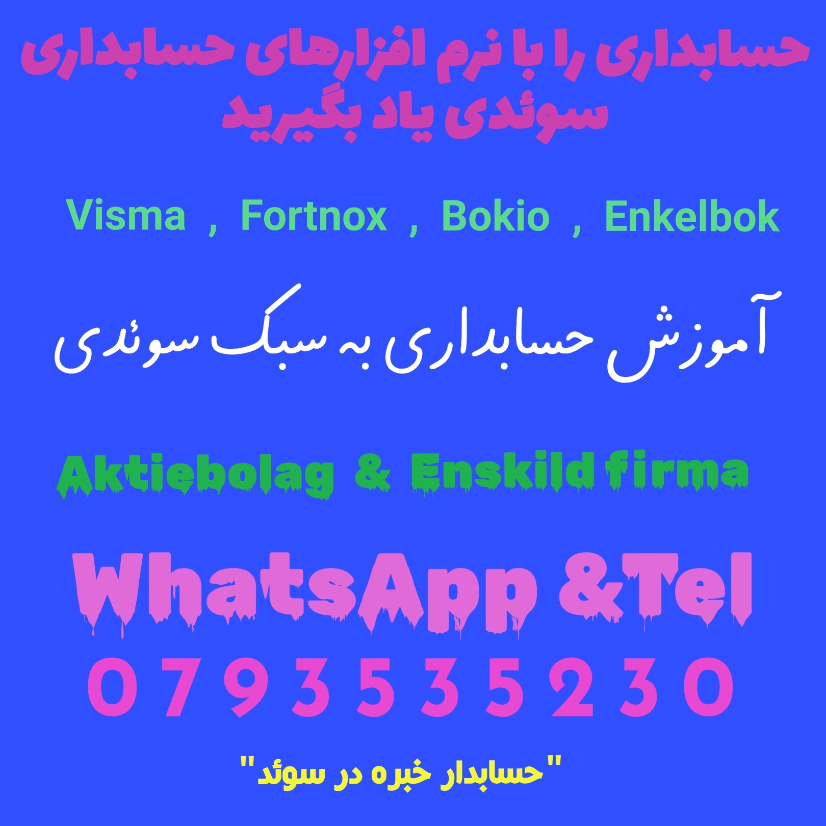 Bokföring-حسابداری