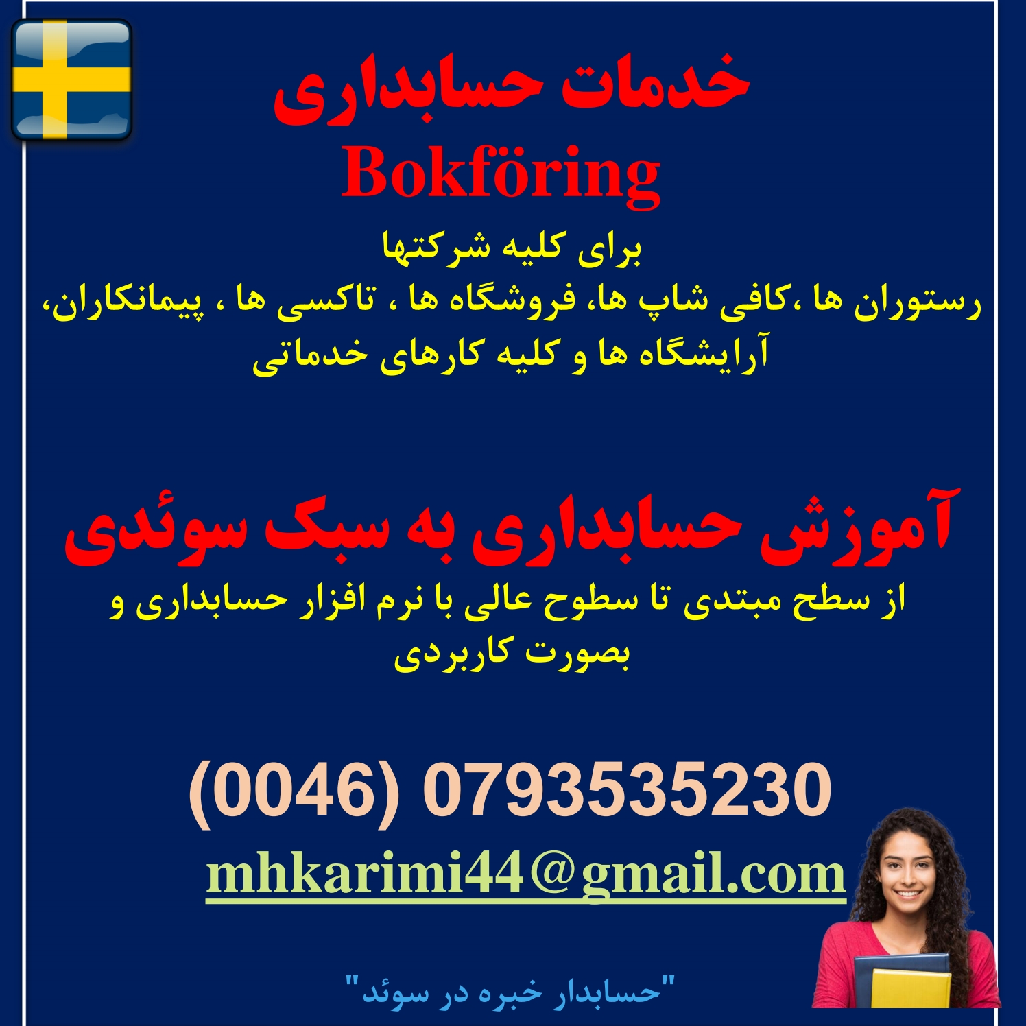 Bokföring-حسابداری