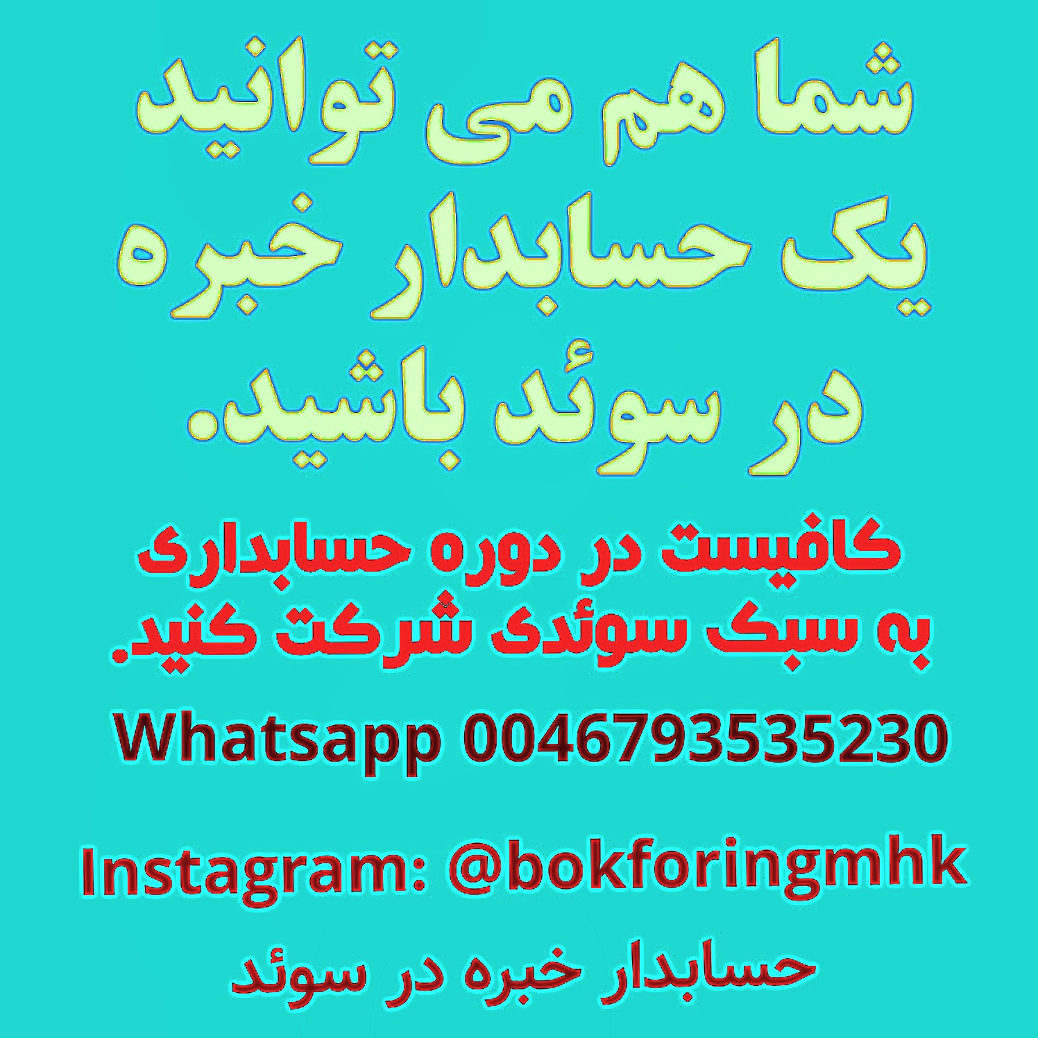 Bokföring-حسابداری