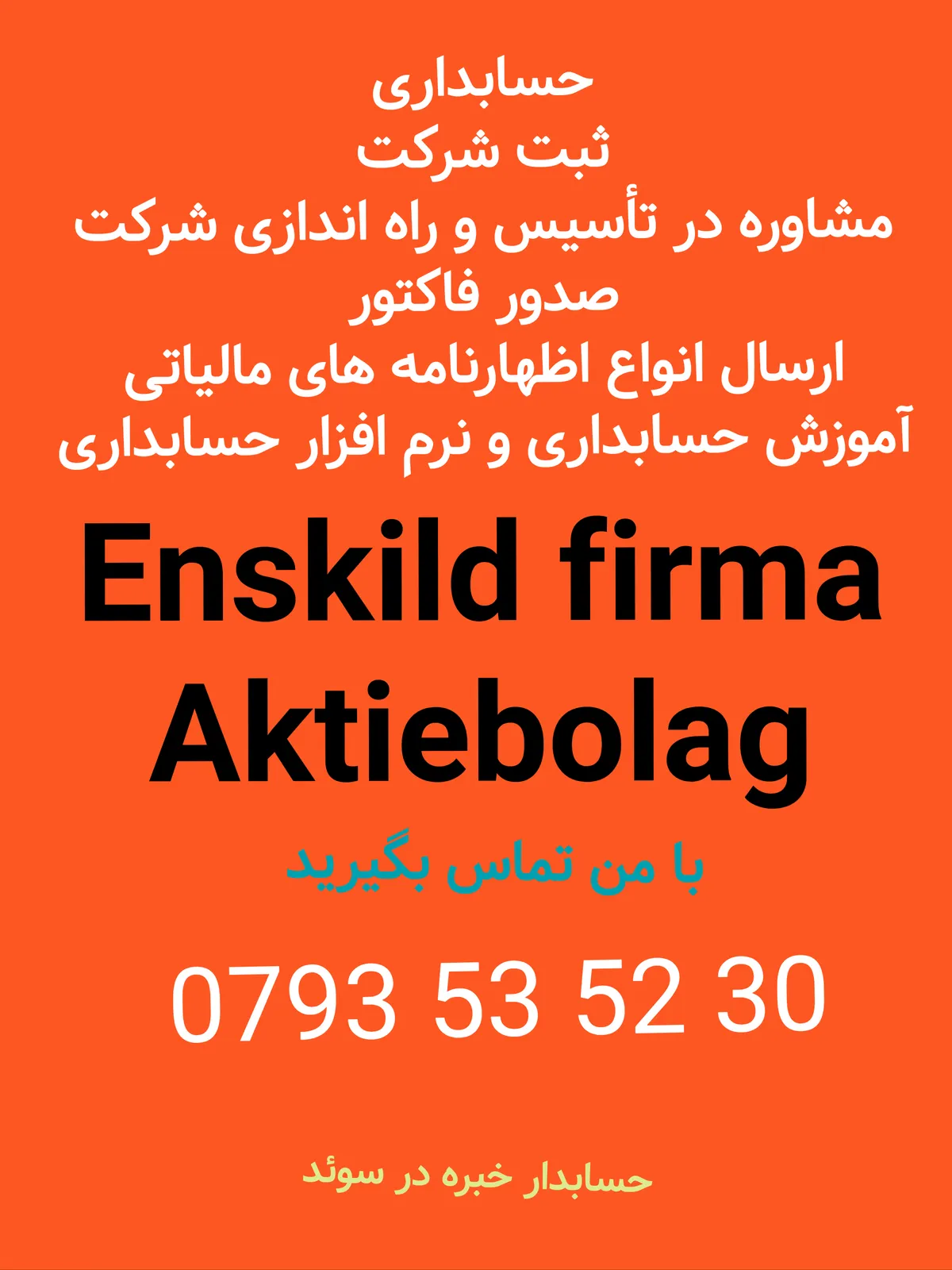 Bokföring-حسابداری