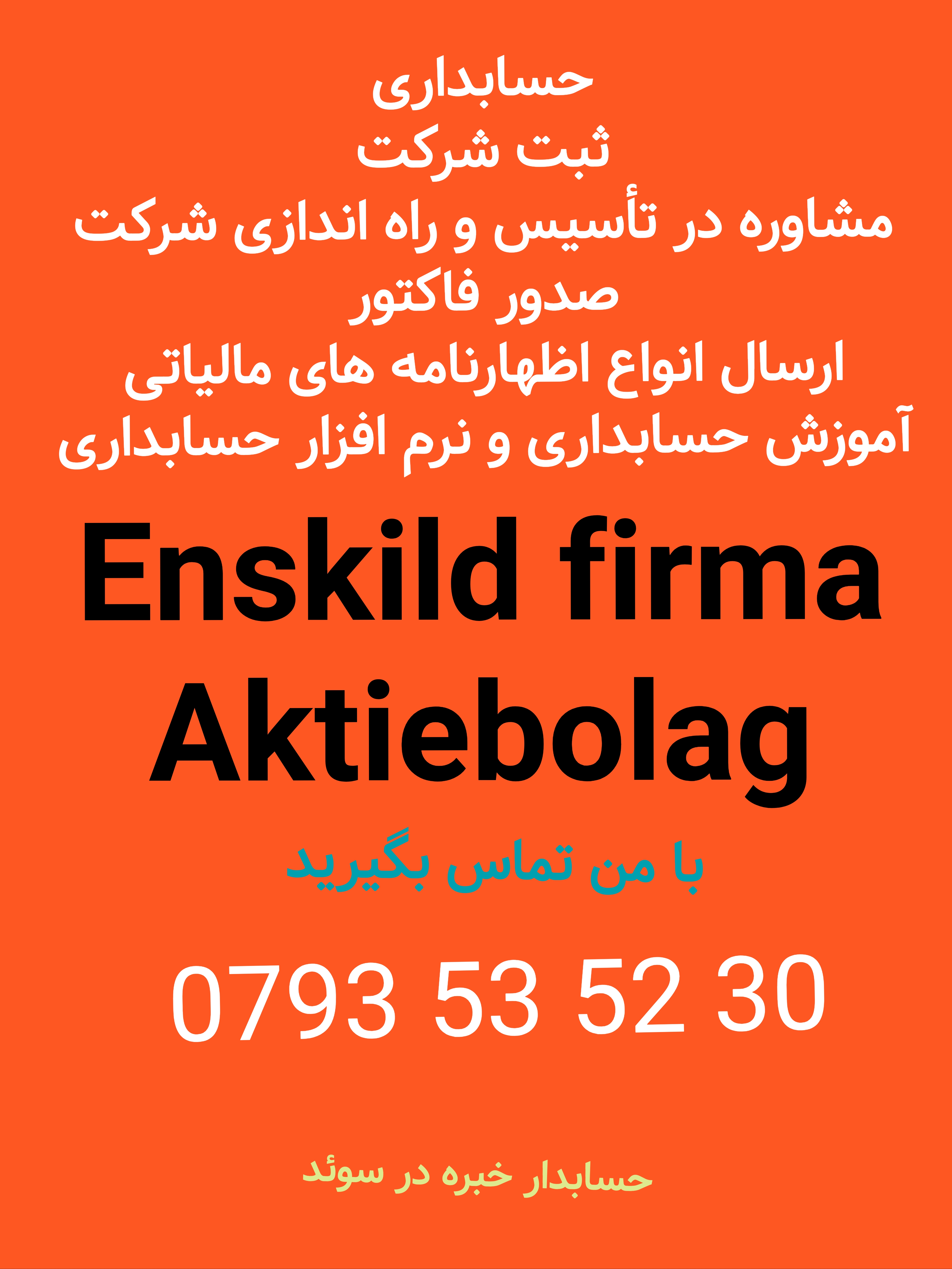 Bokföring-حسابداری