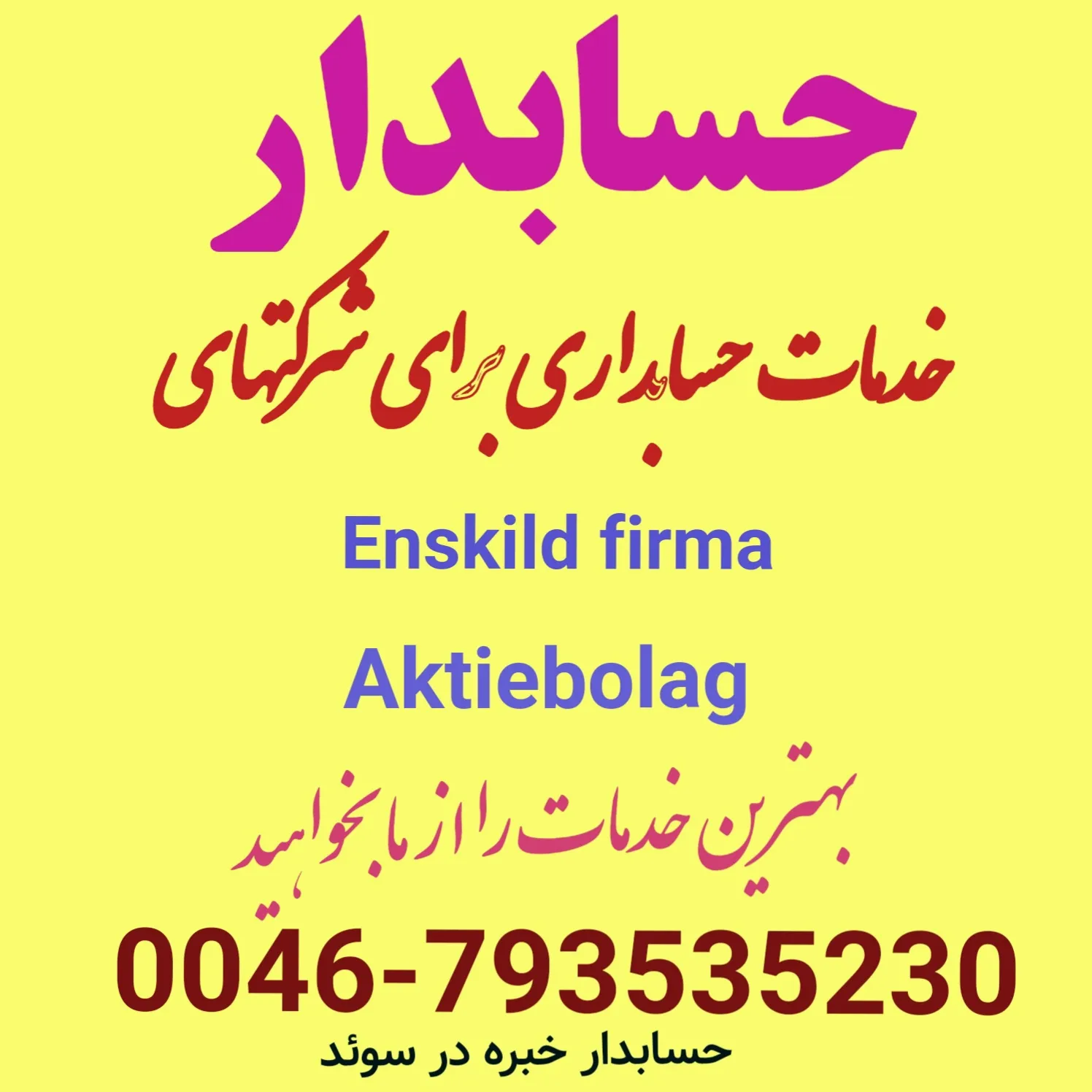 Bokföring-حسابداری
