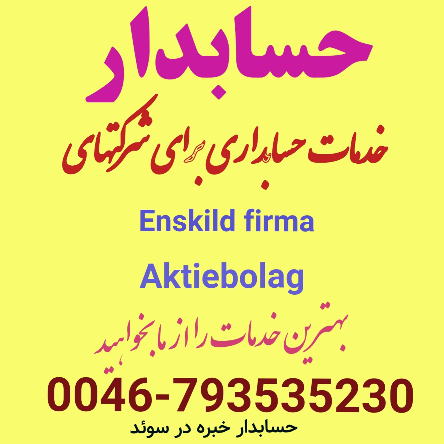 Bokföring-حسابداری