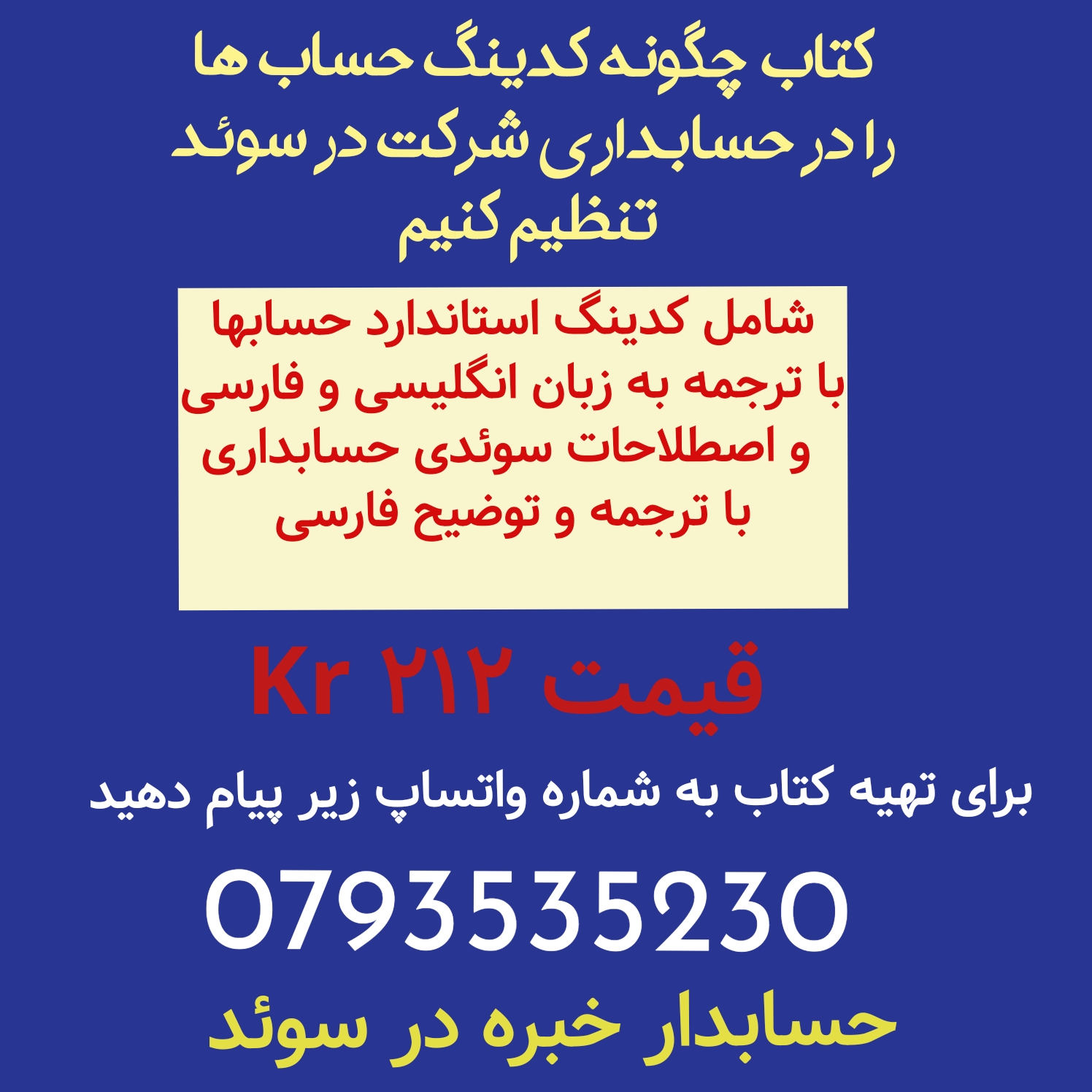 Bokföring-حسابداری