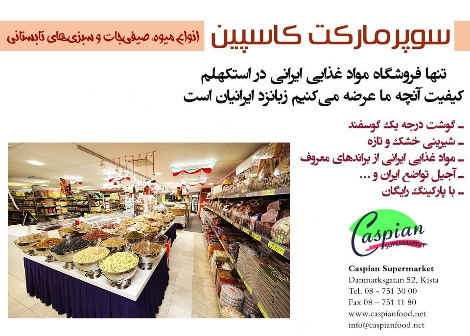 سوپرمارکت کاسپین