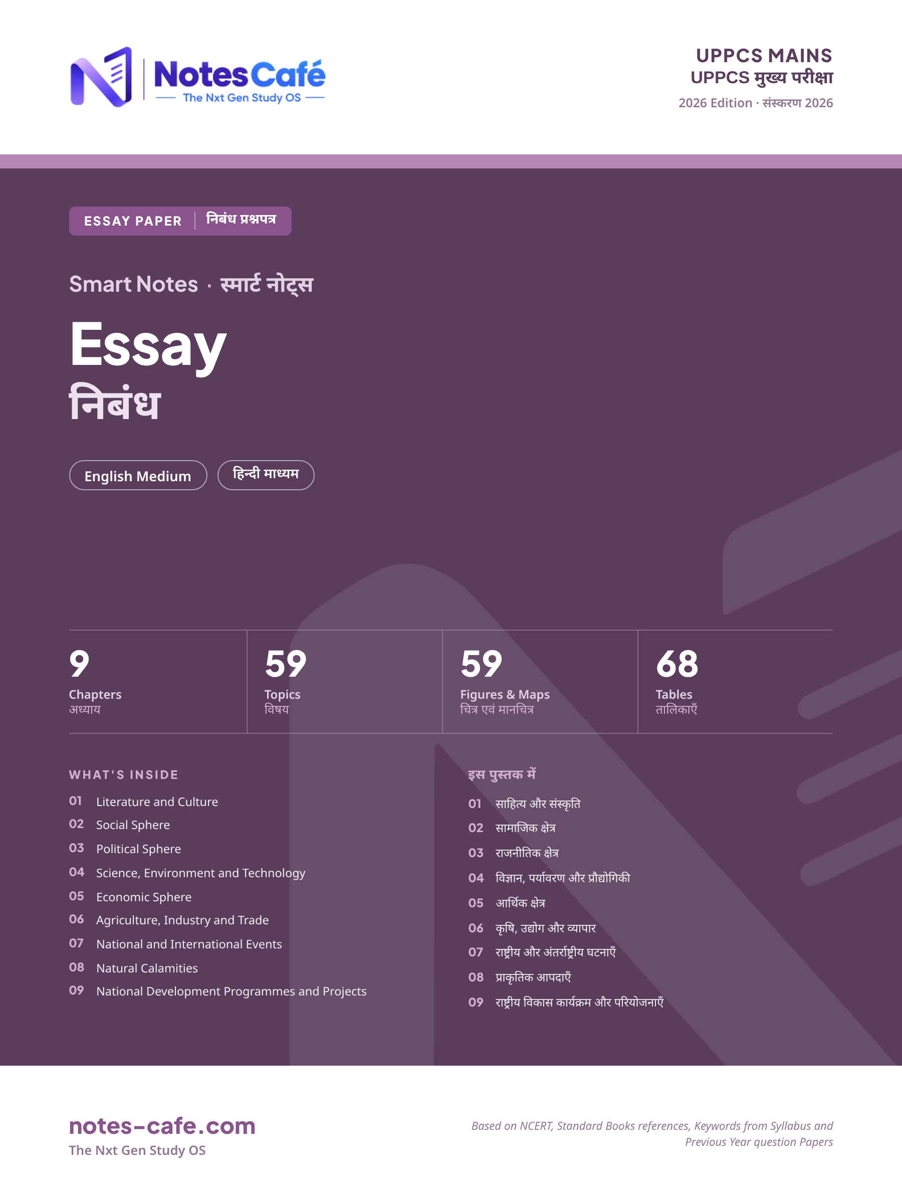 Cover of UPPCS Mains - Essay Smart Notes