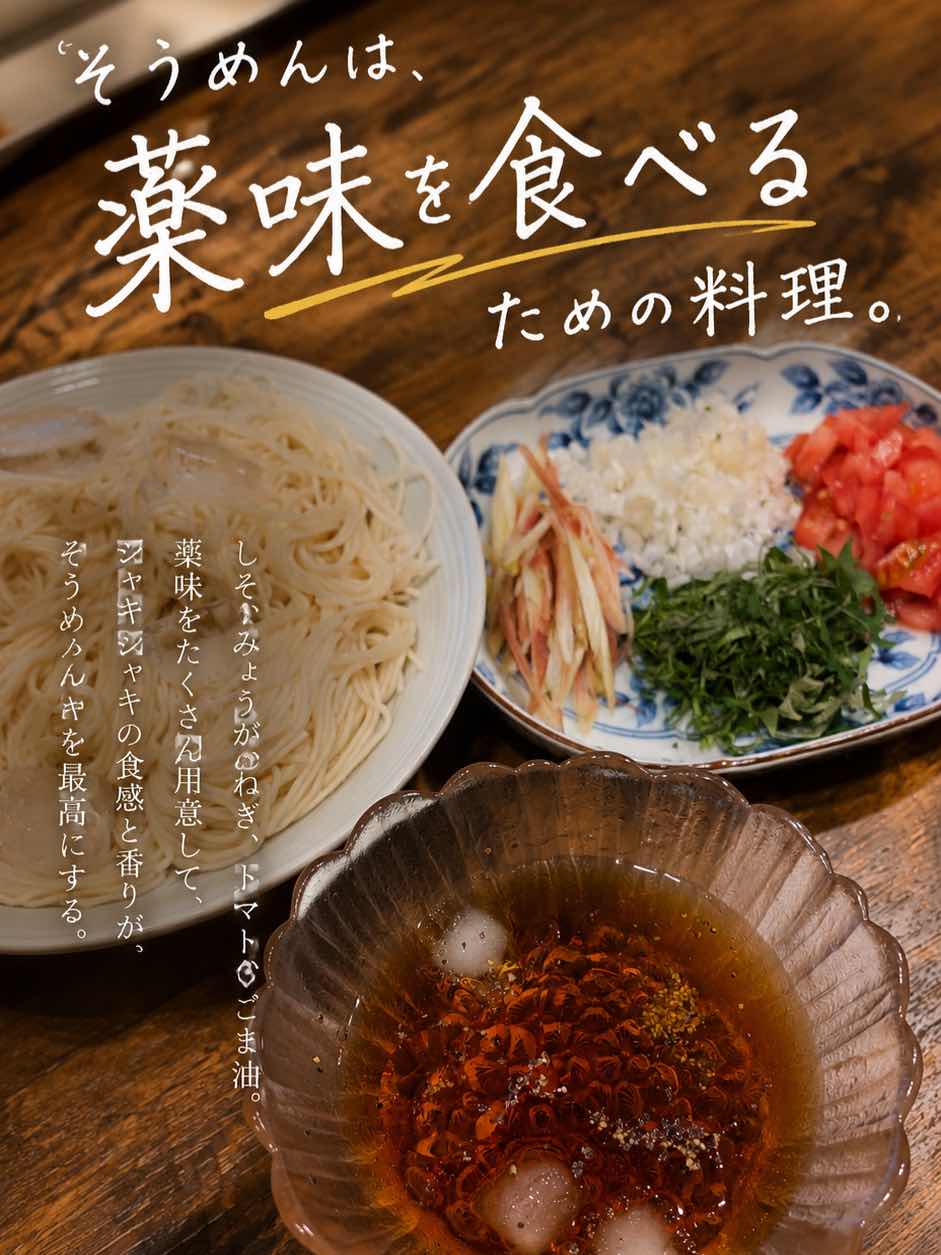 そうめんを食べる理由