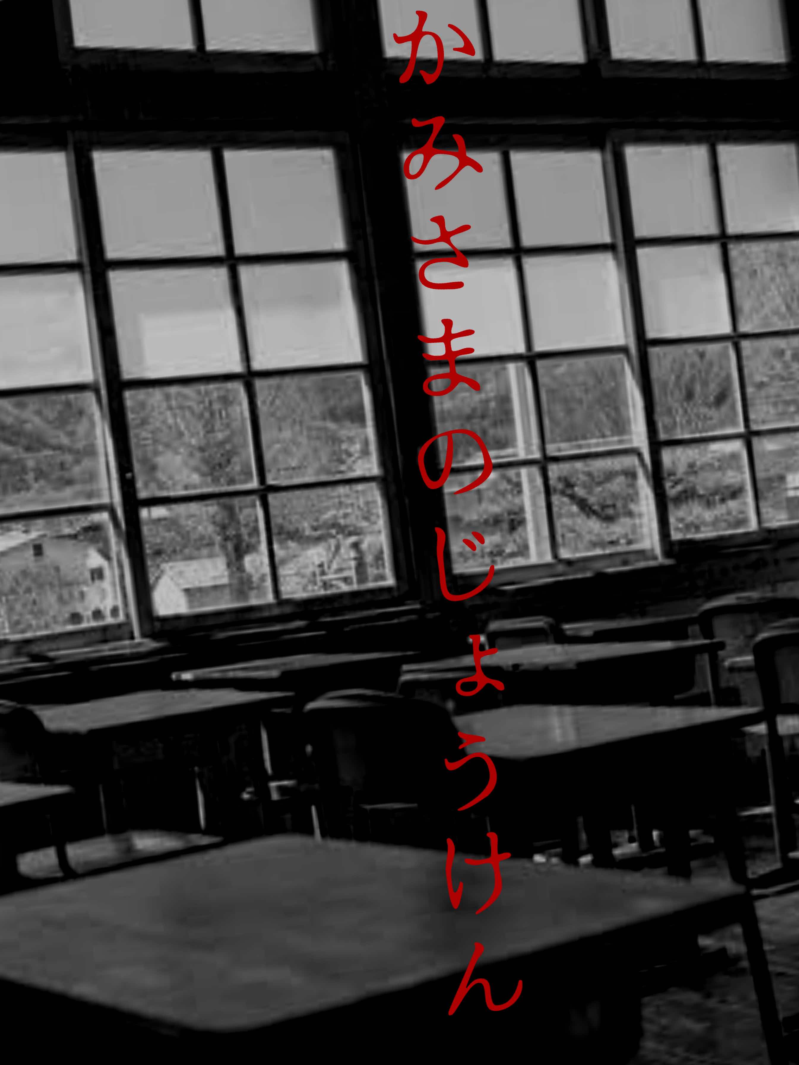 第6回N1決勝　かみさまのじょうけん