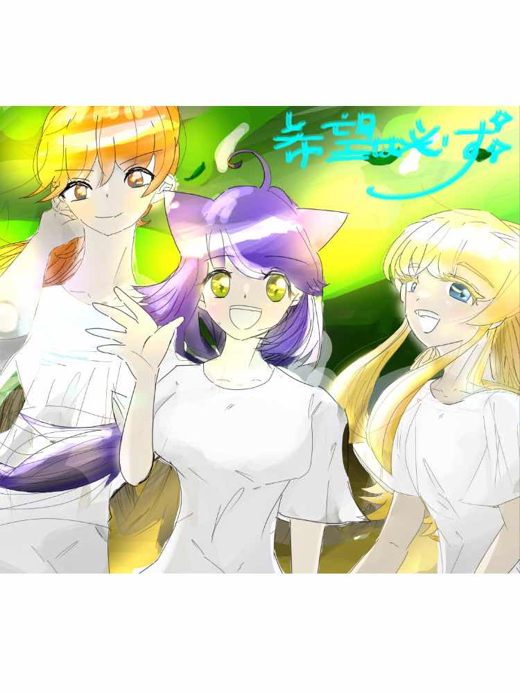 希望は必ず。 第一章     第二章 II／I