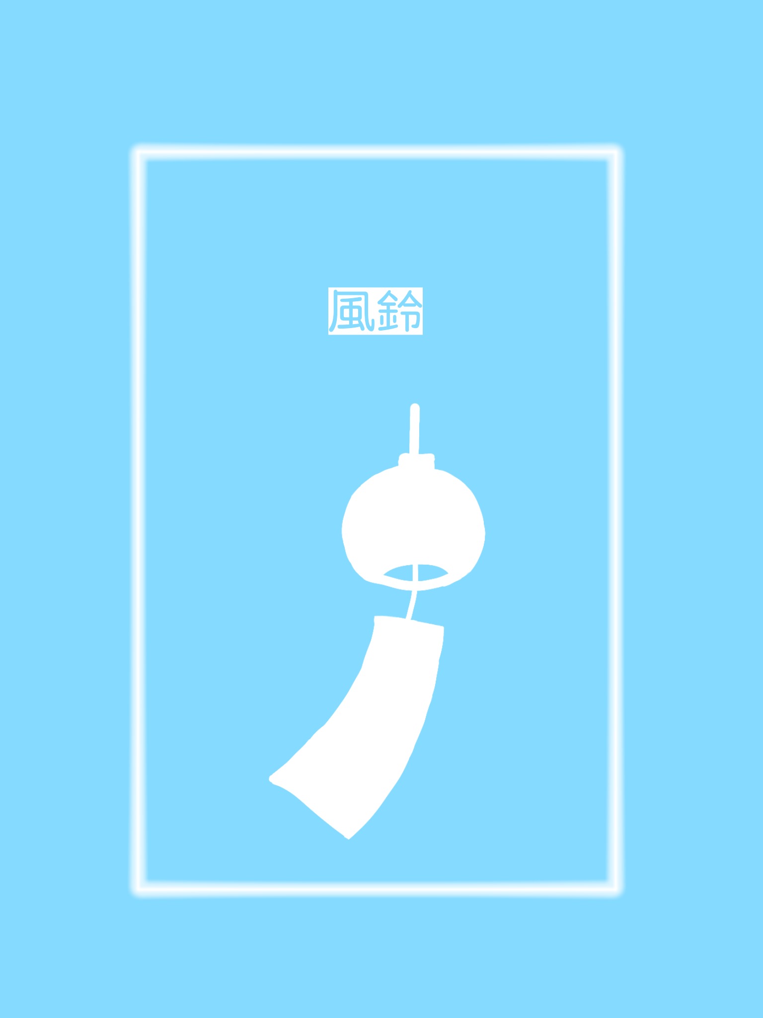 風鈴