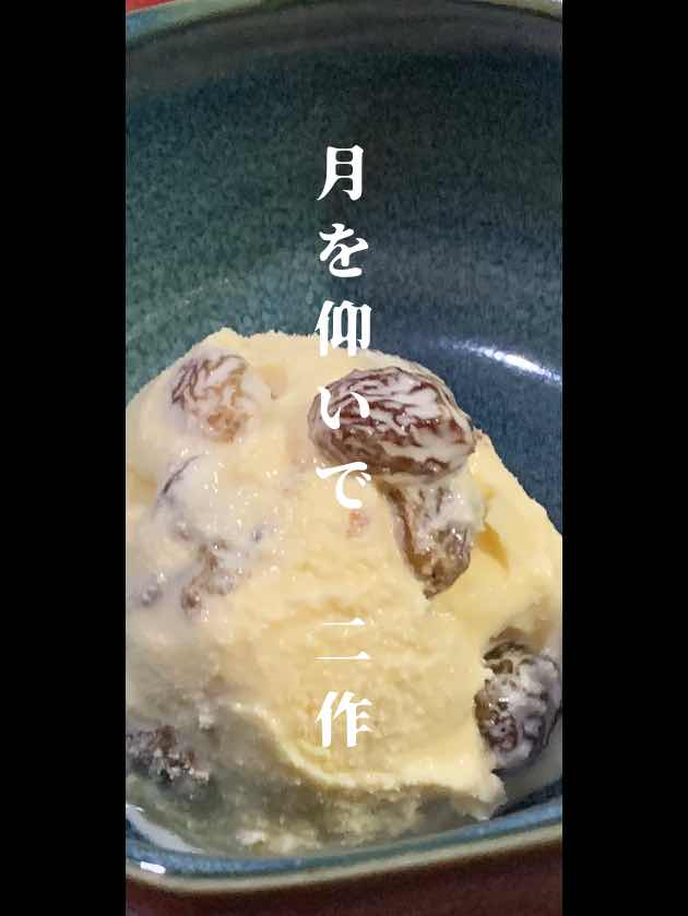 月を仰いで　二作