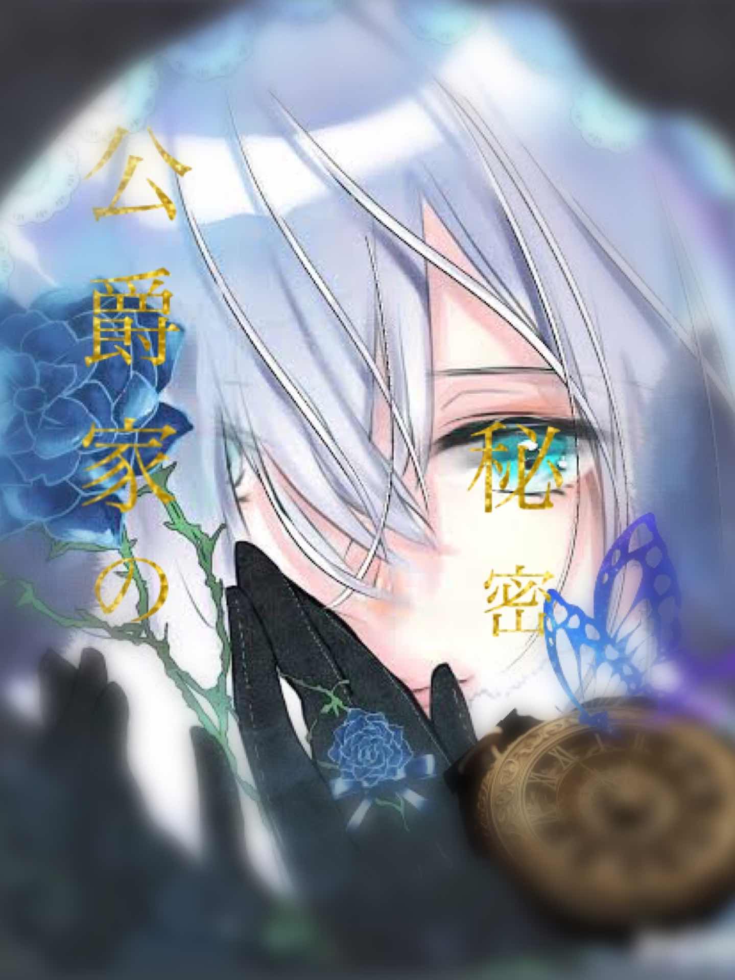 60. 「魔法使いとお姫様」
