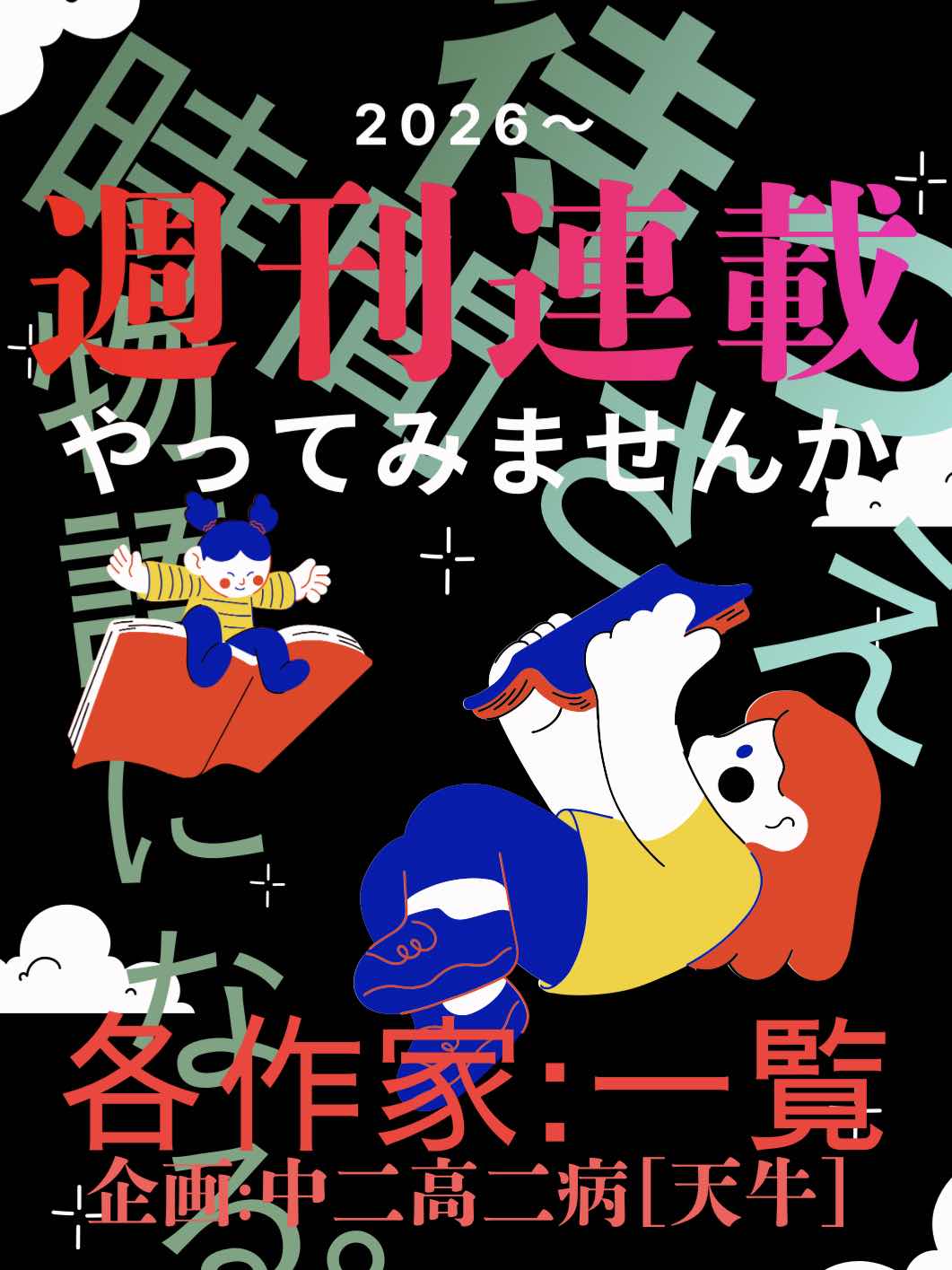 《週刊連載》について。