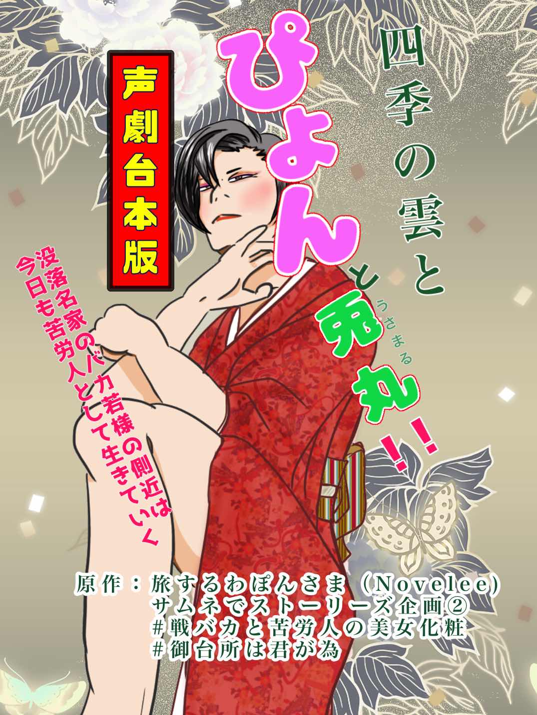 四季の雲とぴょんと兎丸！（声劇台本版）《秋》