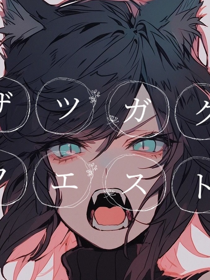 ザツガクフエスト①〜読むと雑学が増える冒険譚〜