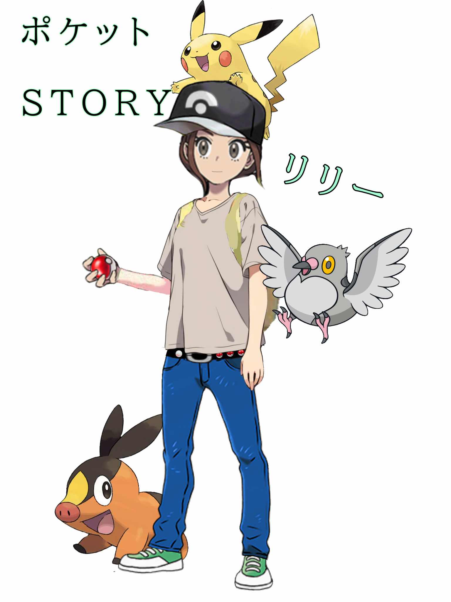 ポケットSTORY第5話「初めてのジム戦」
