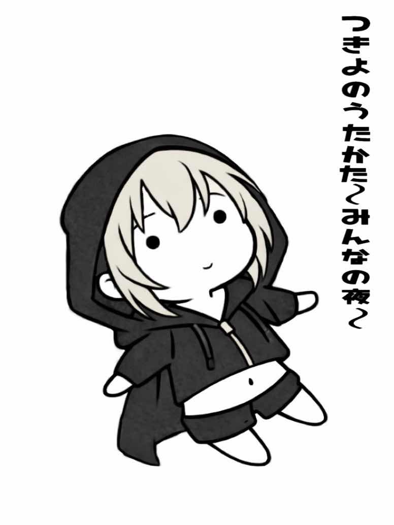 つきよのうたかた〜みんなの夜〜