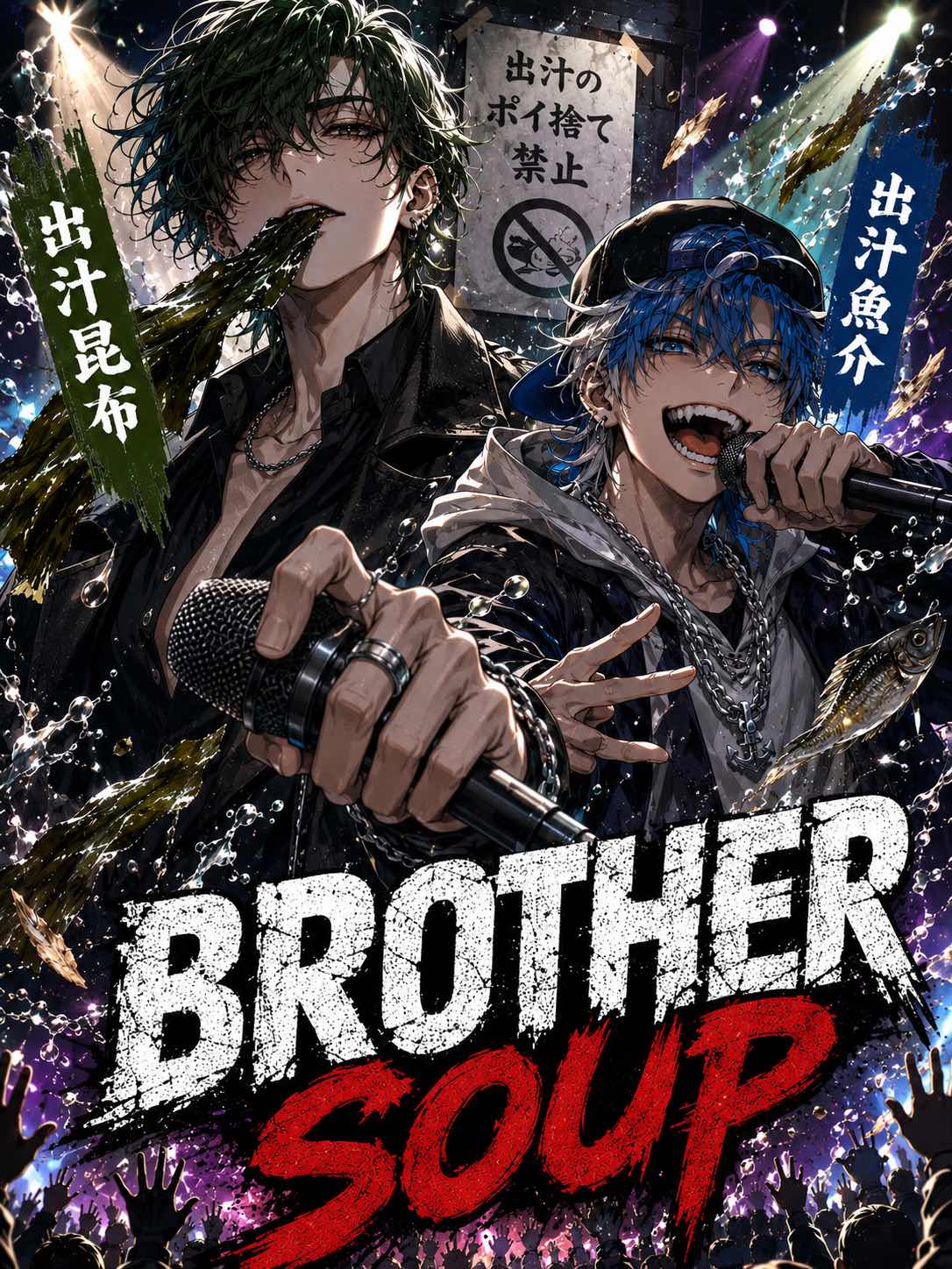 『BROTHER SOUP』