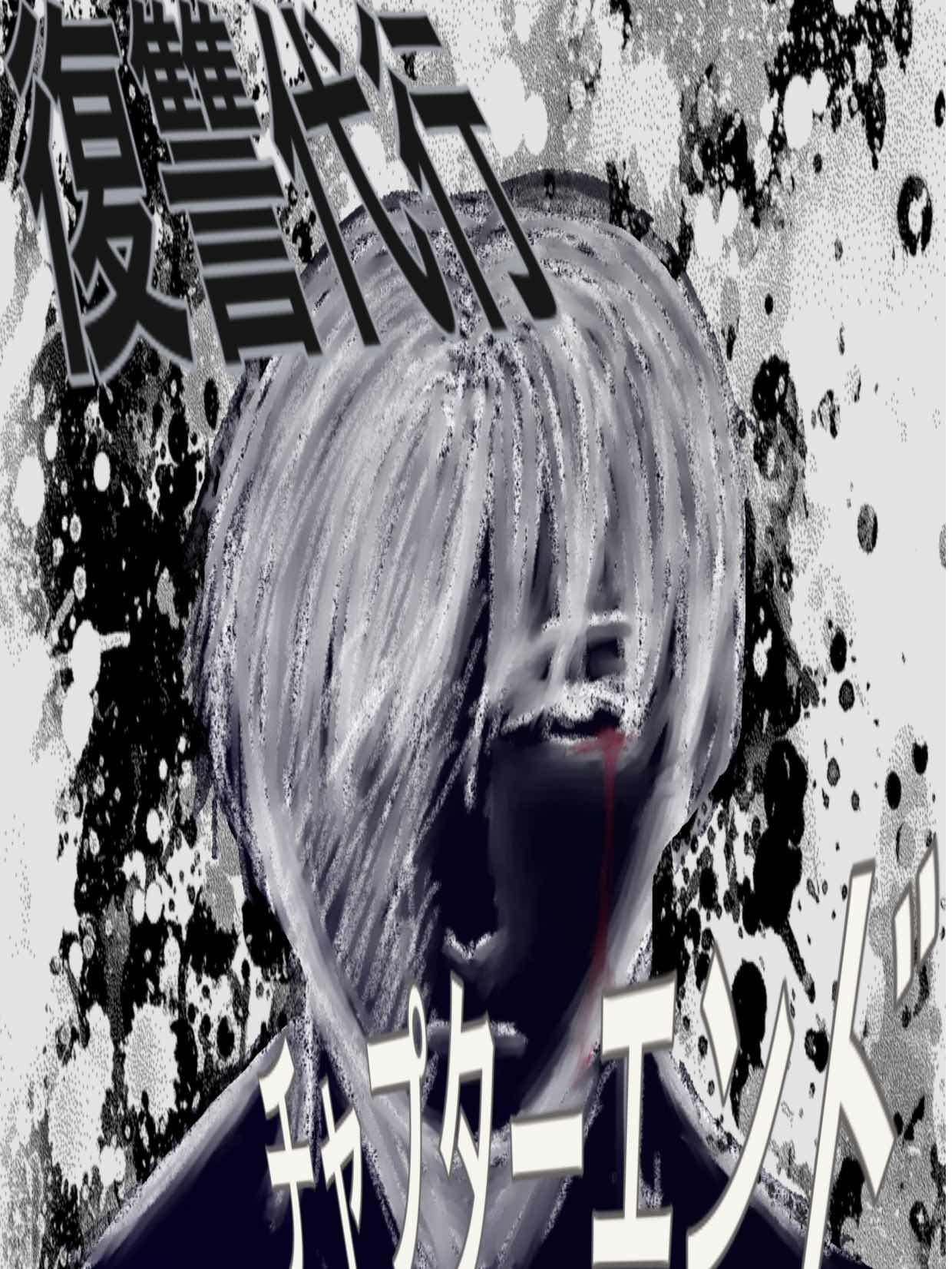 チャプターエンド１