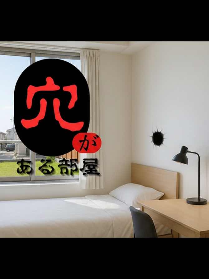 穴がある部屋⑦