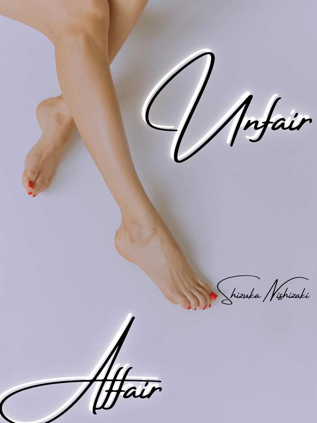 アンフェア・アフェア