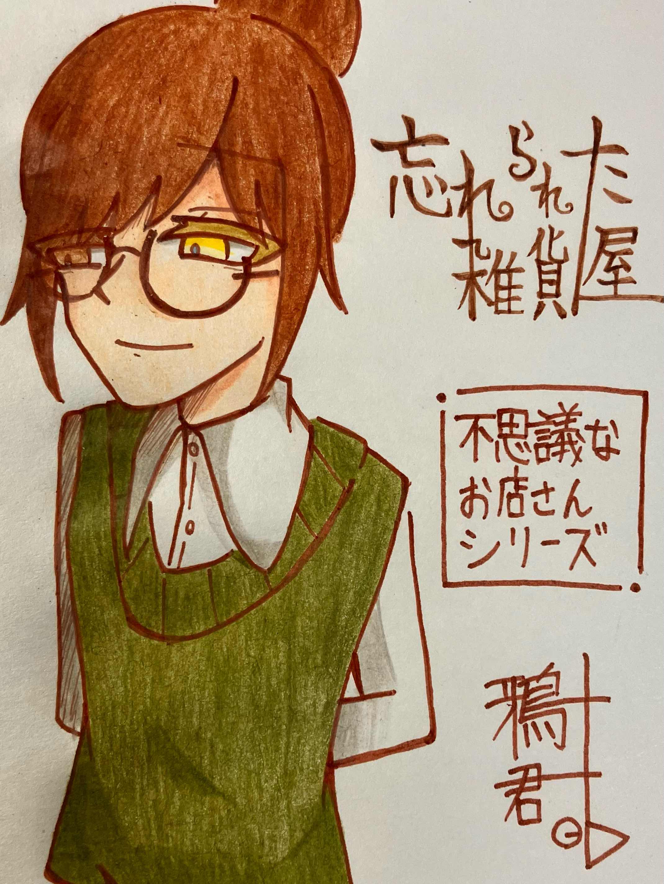 忘れられた雑貨屋