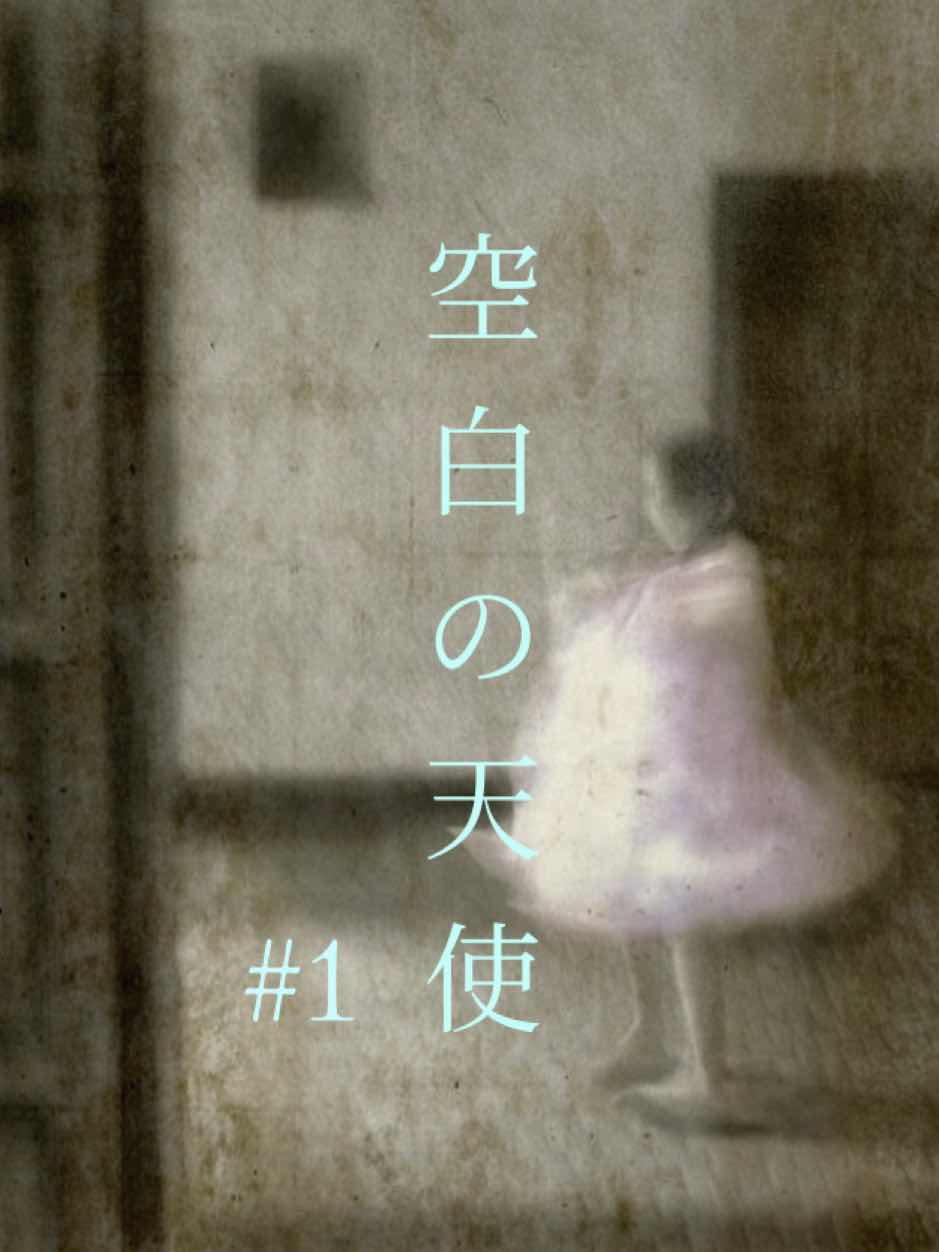 第一章  その屍は