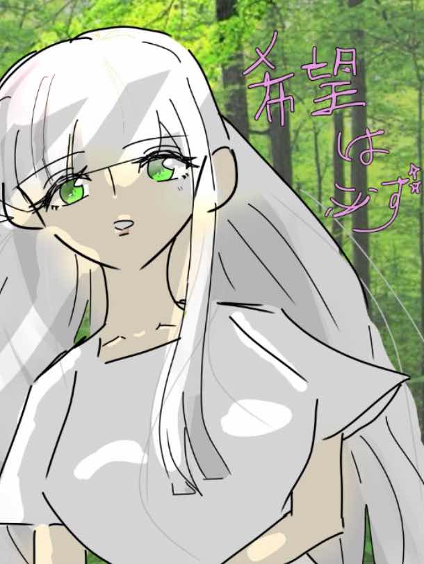 希望は必ず  Ⅴ