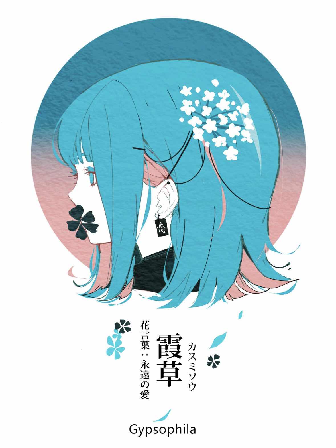 『白き花は時を越えて』