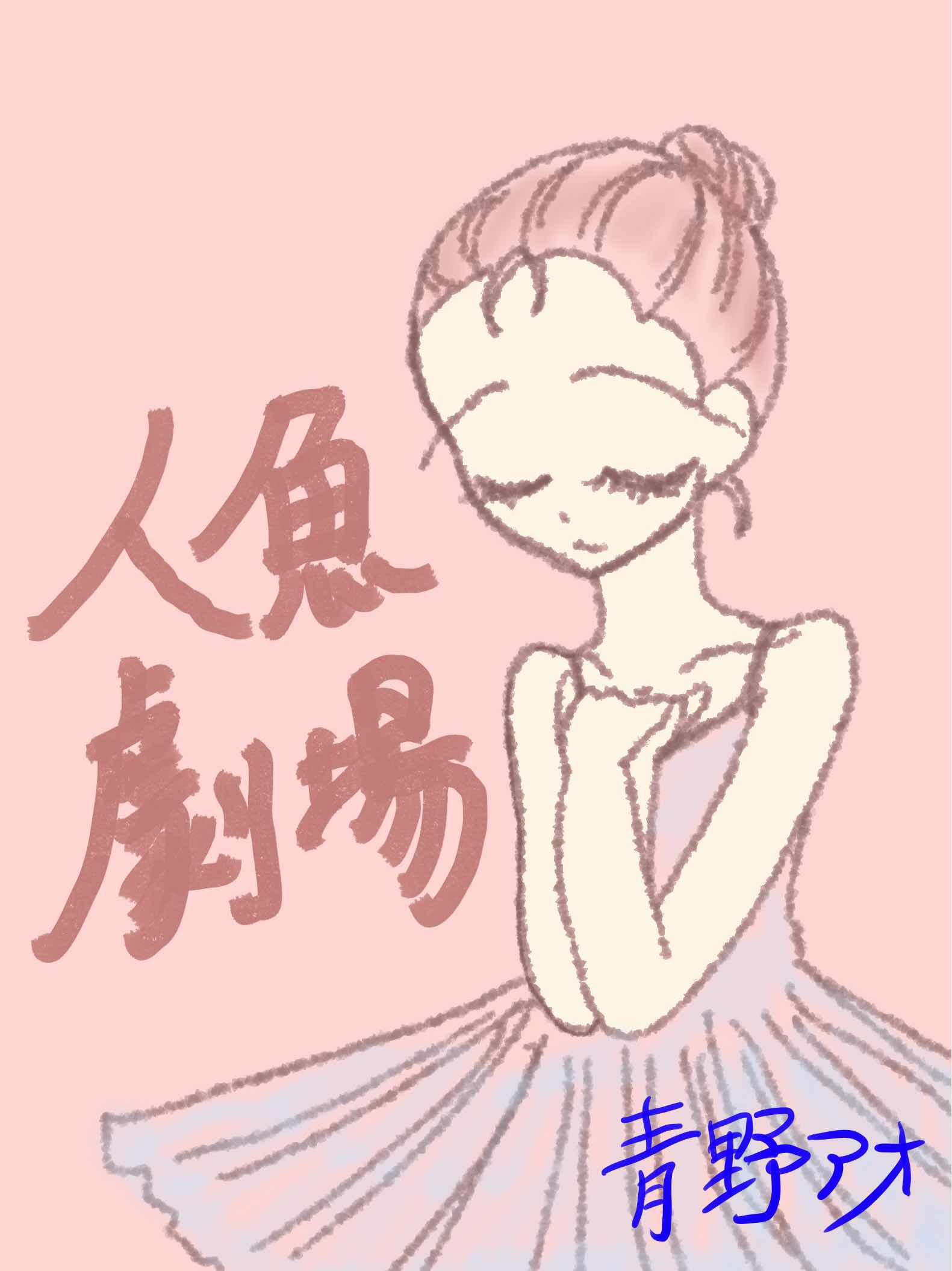 ちっぽけな勇気