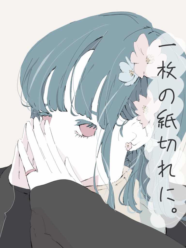 一枚の紙切れに。