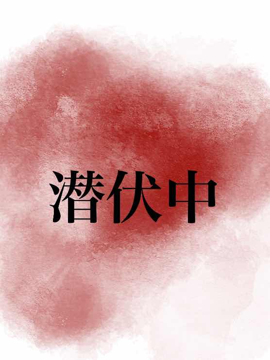 …潜伏中…    ショートショート