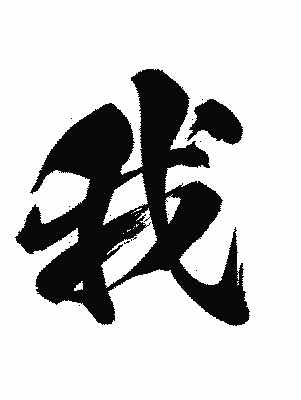 勇者ナルシスと愉快な仲間たち 二話