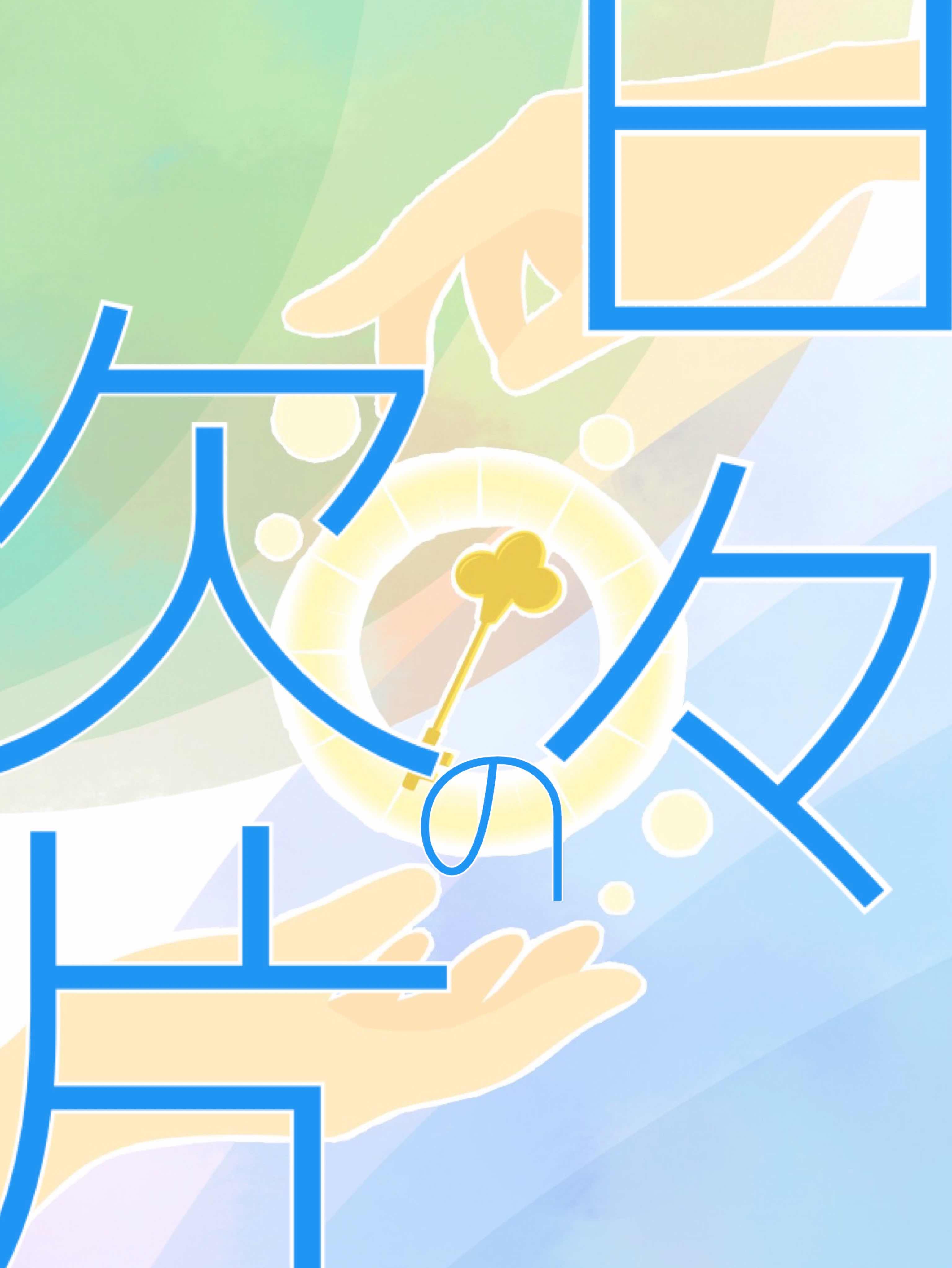 12/25『ワタシに願いを』